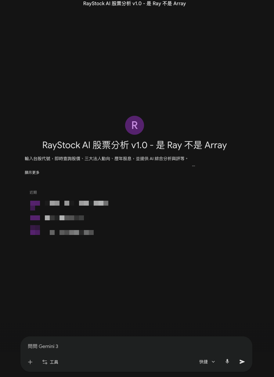 Gemini Gems 對話視窗介面