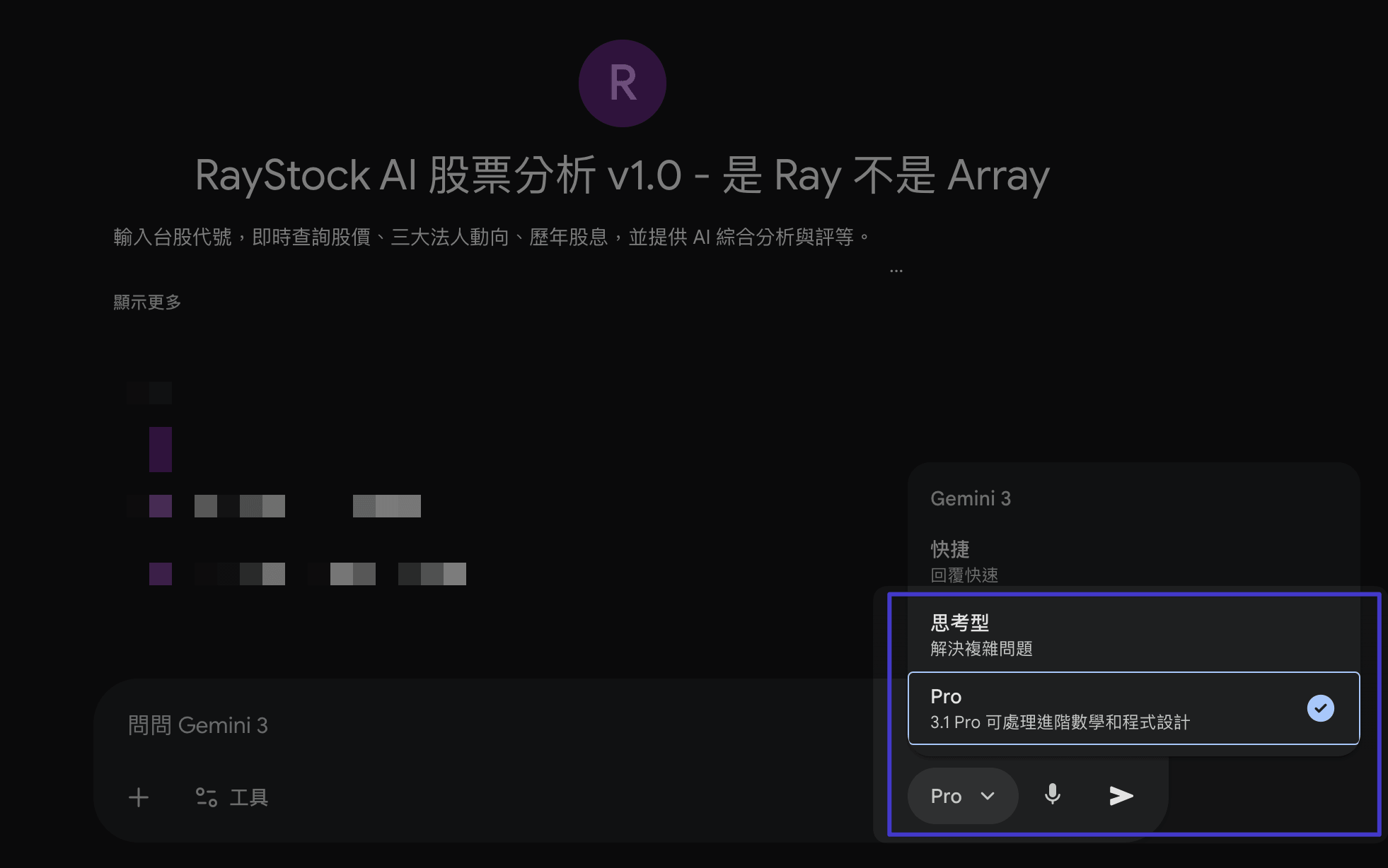 Gemini 切換 Pro 模式教學截圖